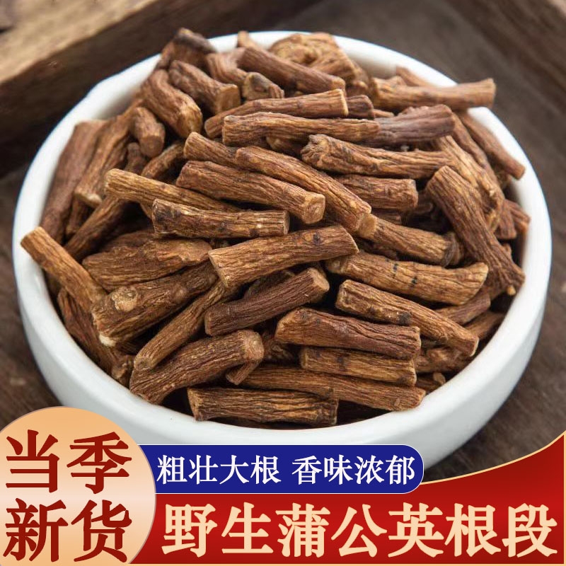 野生蒲公英根中药材正品长白山蒲公英根茶婆婆丁茶炒熟切段泡水喝