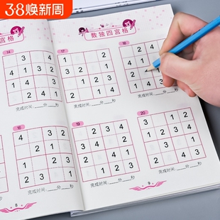 数独儿童入门幼儿园小学生一二三年级四六九宫格阶梯训练启蒙玩具数独儿童入门小学生一二三年级四六九宫格游戏玩具数学思维训练