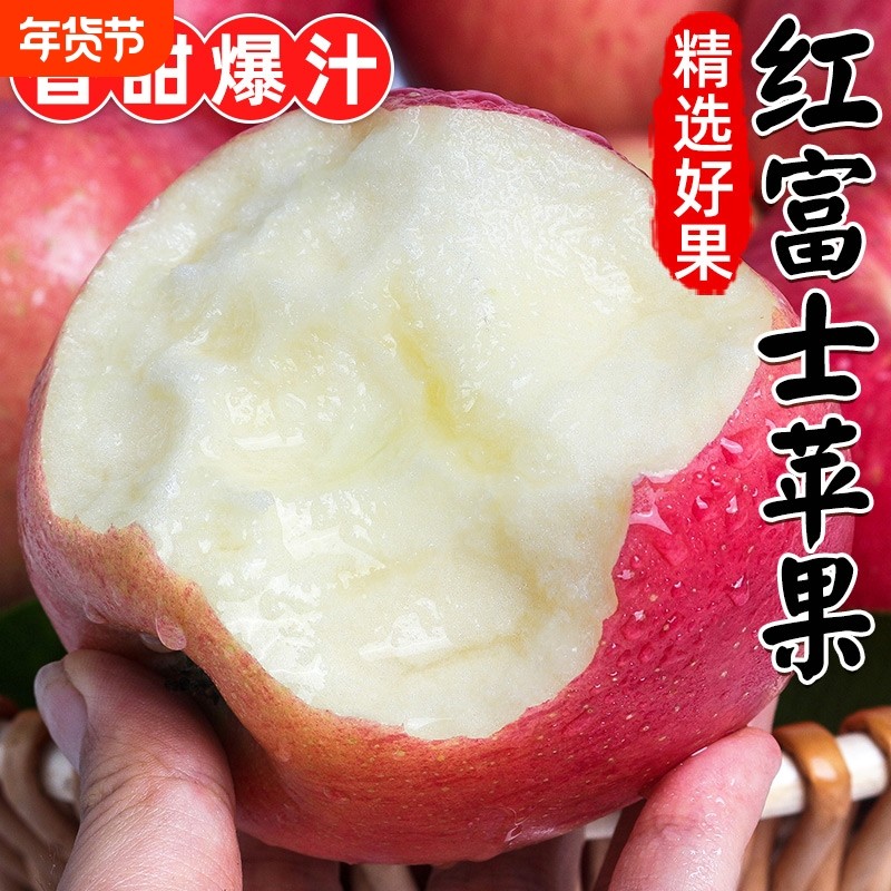 陕西红富士苹果新鲜水果红富士丑苹果冰糖心孕妇新果脆甜年货节,水产肉类/新鲜蔬果/熟食,苹果,淘宝优惠券,粉丝福利购,淘宝优惠卷