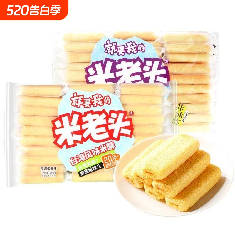 米老头夹心风味米酥台湾米饼芝士味咸香酥脆261g健康小包装蛋黄味