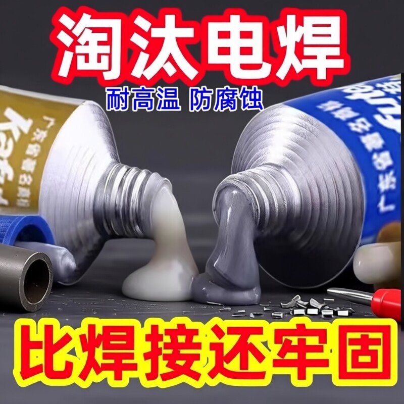 铸工胶耐高温焊接金属粘修补剂铁铝水箱水管油箱补漏防水强力ab胶水高强度电焊