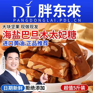 海盐巴旦木太妃糖官方旗舰店杏仁花生焦糖夹心法式过年糖果纯手工