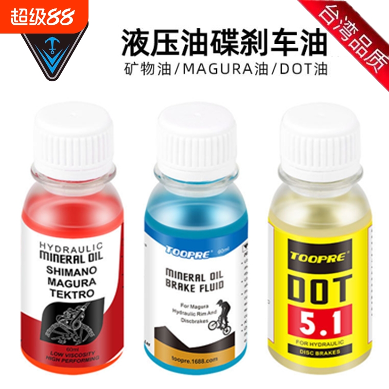 通用山地自行车碟刹车矿物质油油碟刹车DOT油