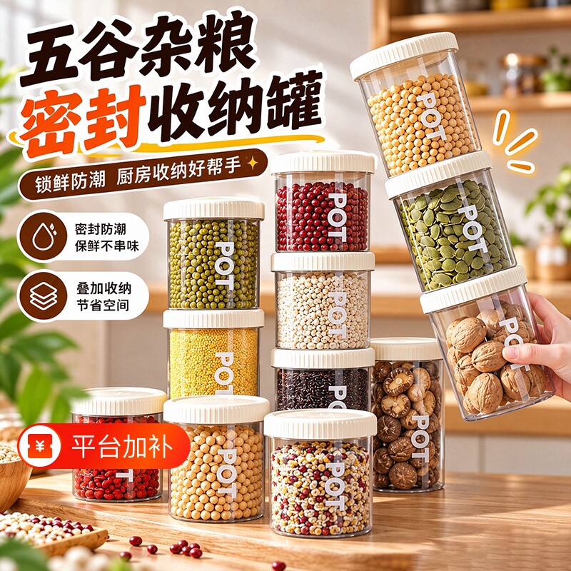 密封罐储存收纳盒透明塑料厨房香料豆子坚果五谷杂粮储物罐收纳盒