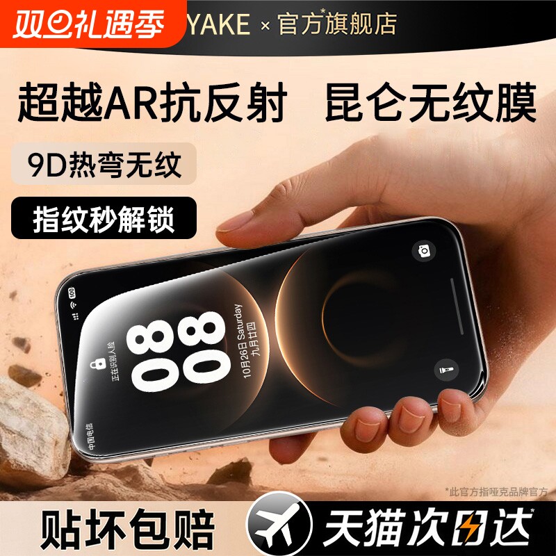 哑克适用华为mate80抗反射AR膜