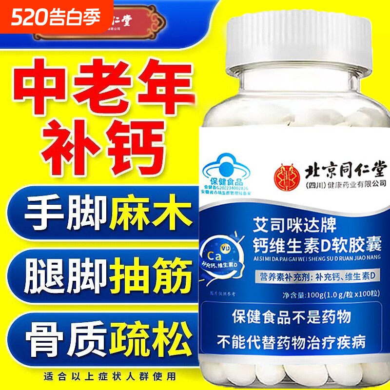 无糖钙片同仁堂钙中老年人腿抽筋维生素D软胶囊维生素E补钙保健