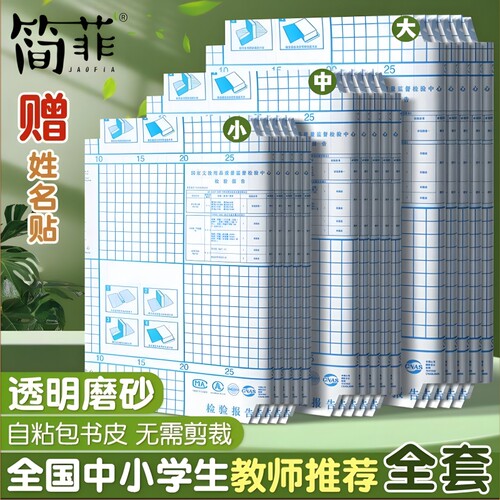 简菲透明自粘书皮|千人回购