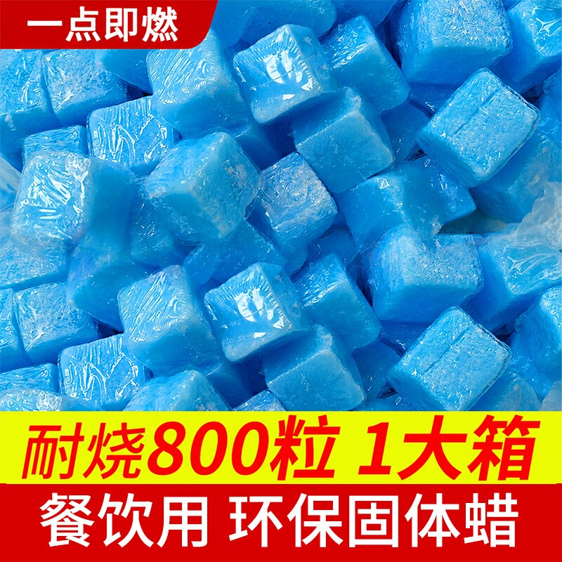 固体酒精块酒店燃料蜡小火锅干锅专用引燃引火块烧烤耐烧家用点火