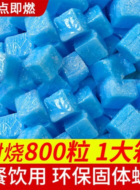 固体酒精块酒店燃料蜡小火锅干锅专用引燃引火块烧烤耐烧家用点火