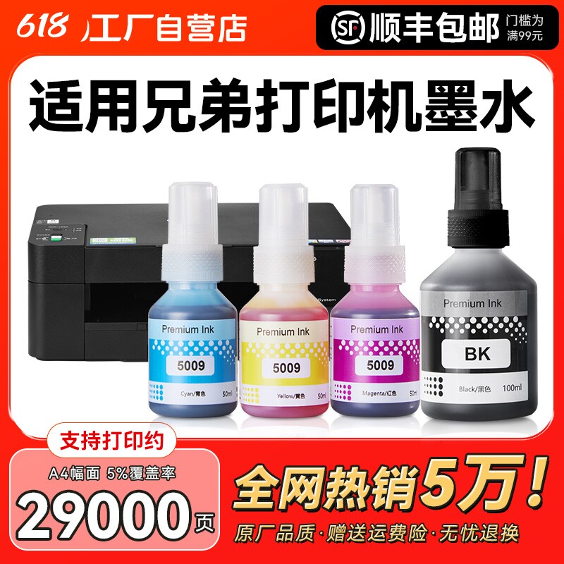 适用兄弟DCPT220墨水T425W T426W T226 T420W T520W 300 T10 428W 500W墨仓式喷墨打印机BTD60BK BT5009 CMYK