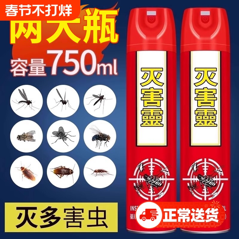 杀虫剂家用气雾剂无味非无毒驱苍蝇蚊子蟑螂药除虫神器灭害灵喷雾