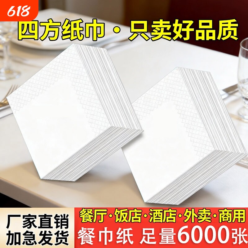 餐厅餐纸巾店专纸商餐巾用啡饭纸便店咖用酒店正方形散装抽纸
