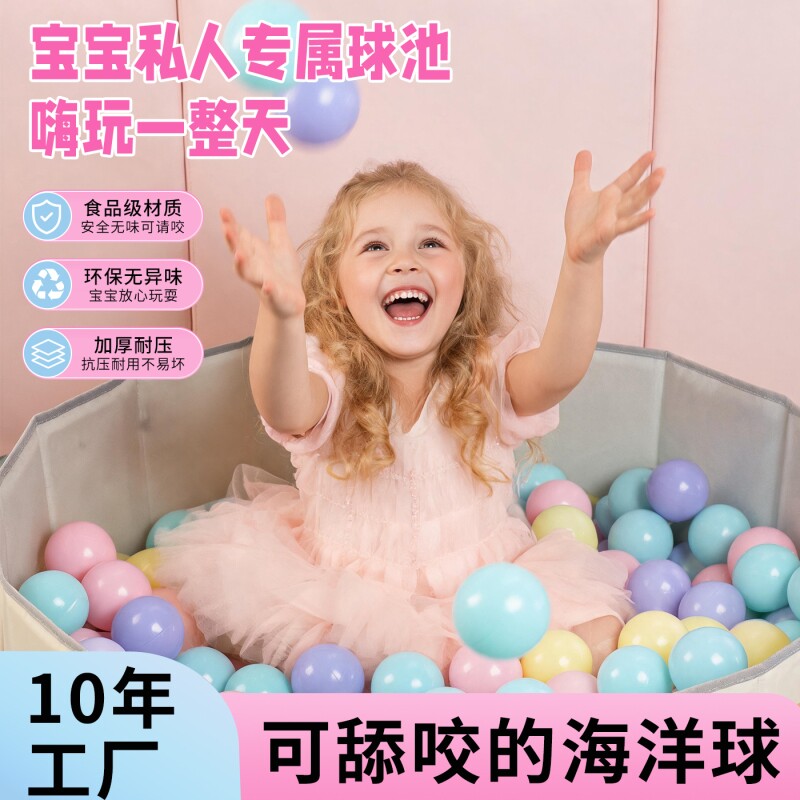 马卡龙海洋球可啃咬波波球图片