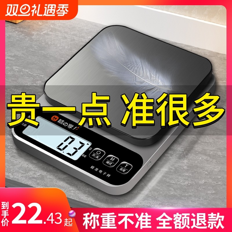 厨房秤电子秤家用小型精准电子称克称高精度食物秤烘焙克重器称重