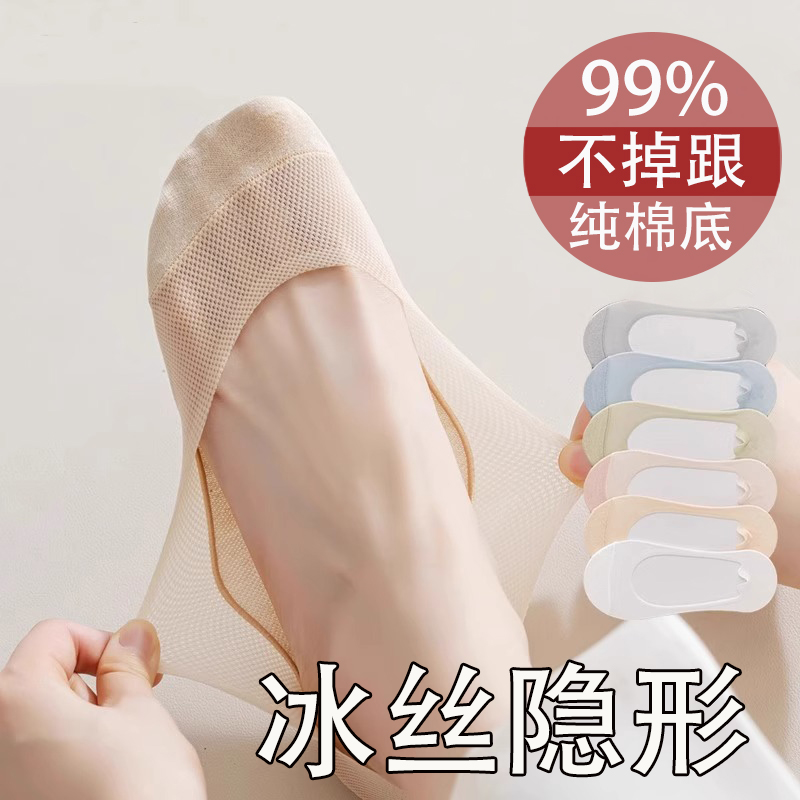 夏季薄款隐形袜子女不掉跟浅口船袜防滑硅胶网眼配高跟鞋冰丝纯棉