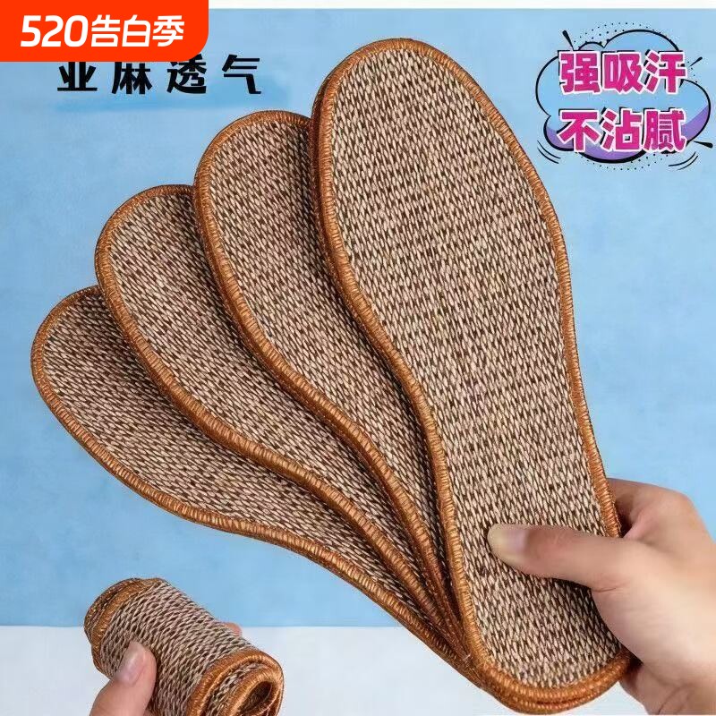 亚麻鞋垫防脚气汗脚神器止汗防臭男女秋冬吸汗透气除臭留香型清凉
