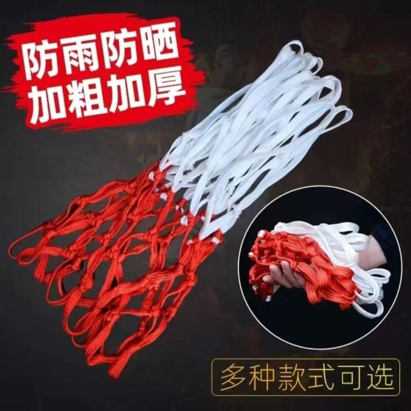 篮球网加粗耐用篮筐网兜防雨正品防晒室外专业训练篮网红白2只装