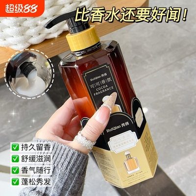 可可香氛仙花氨基酸香水发乳控油留香持久秀发柔顺滋润丝滑洗发水