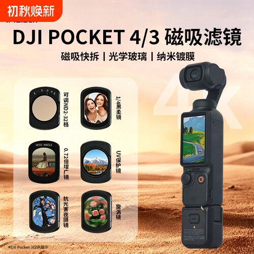 大疆Pocket3/4P磁吸超薄黑柔滤镜