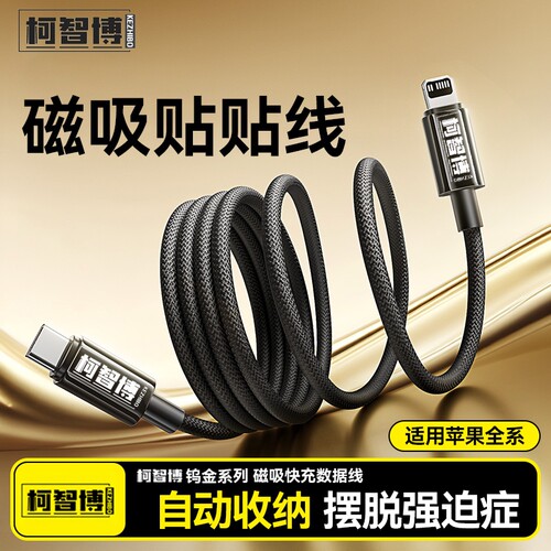 磁吸车载数据线充电线适用苹果16iPhone15pro编织贴贴线双头typec自动伸缩快充手机充电器线平板华为接口100W