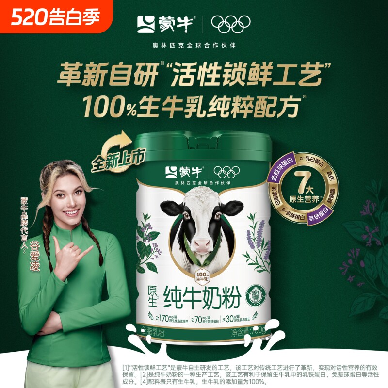 蒙牛纯牛奶粉700g生牛乳高钙高蛋白营养牛奶粉罐装全脂免疫全家