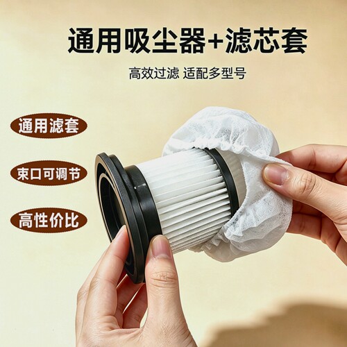 吸尘器一次性滤芯无纺布过滤网套通用型专用配件加厚家用