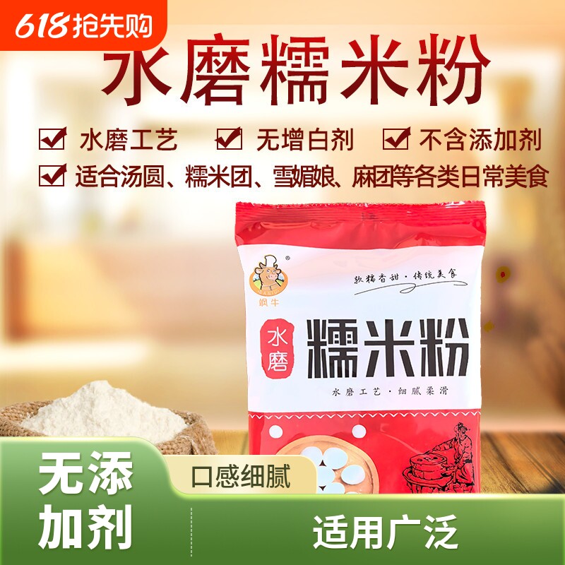 飒牛水磨纯糯米粉农家自磨 家用雪媚娘南瓜饼 汤圆粉冰皮月饼材料