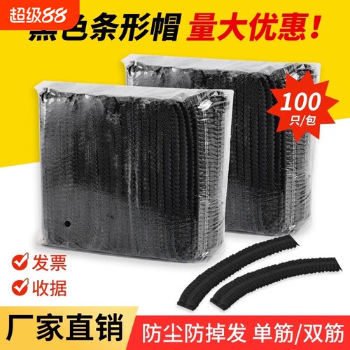 防尘一次性头套帽子无纺布餐饮厨房食品卫生工作网厨师油烟黑色