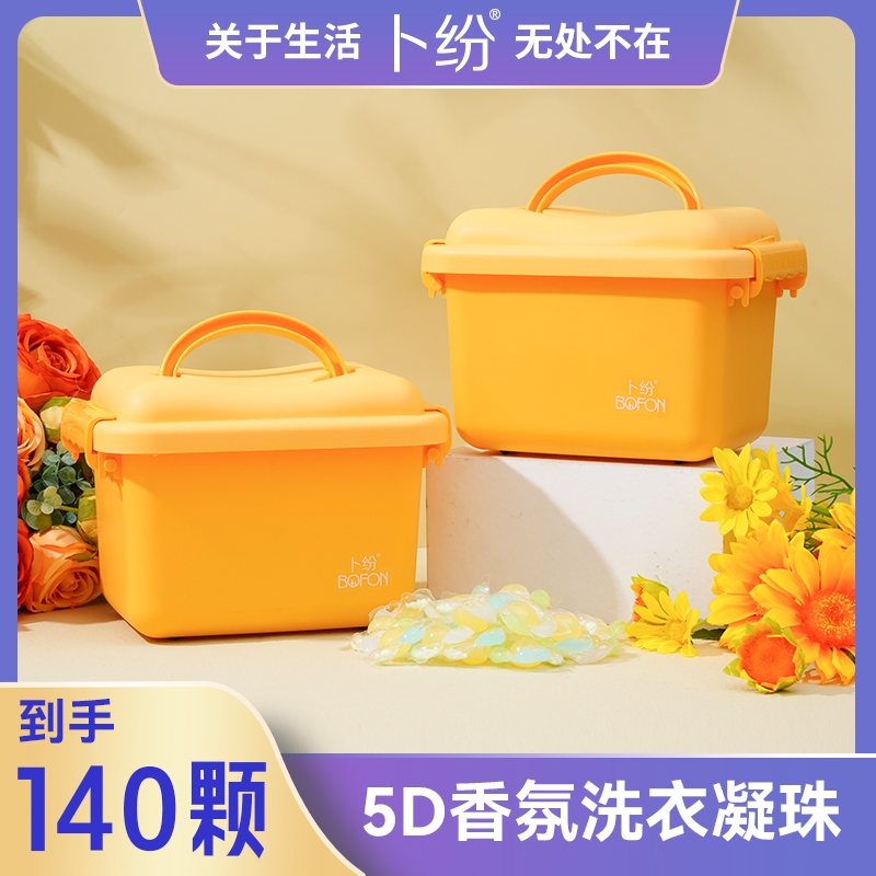 卜纷5D香氛洗衣凝珠多效合一强力去污持久留香洗衣珠12倍清洁力