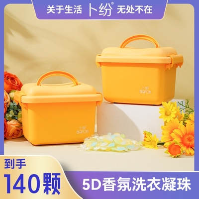 卜纷5D香氛洗衣凝珠多效合一强力去污持久留香洗衣珠12倍清洁力