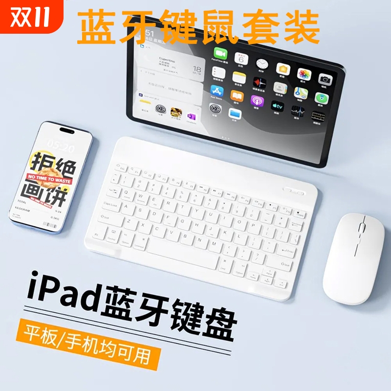 蓝牙无线键盘适用于苹果安卓手机平板iPad笔记本电脑打字鼠标套装可充电式轻薄便携多兼容通用