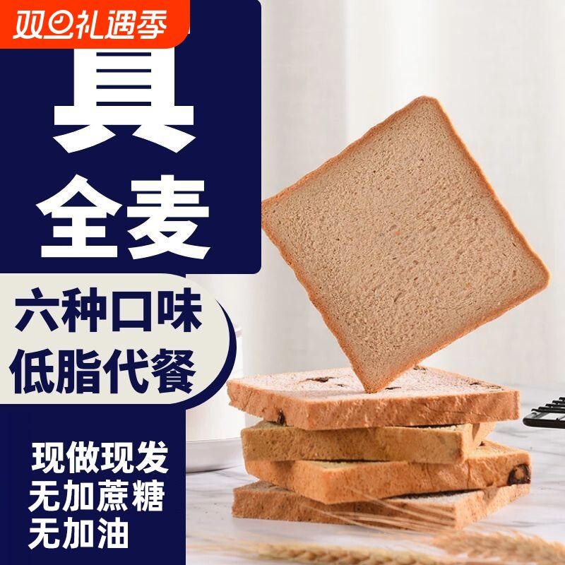 八千步全麦面包吐司早餐面包片无糖精代餐饱腹粗粮低脂食品南瓜