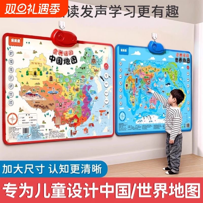 中国地图儿童版会说话的世界早教有声挂图地理启蒙玩具学习墙贴
