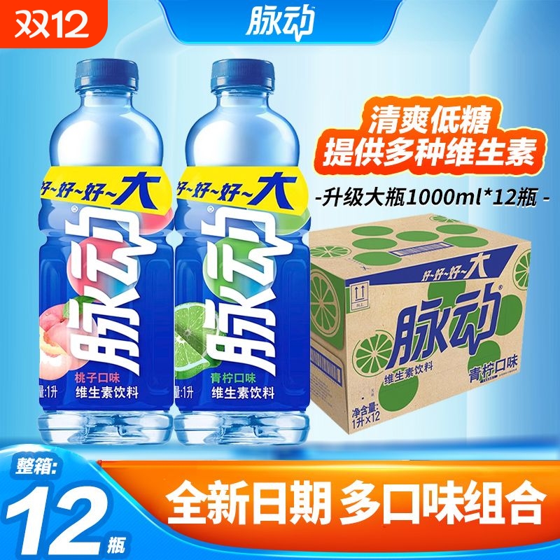 脉动运动维生素功能饮料1L装整箱