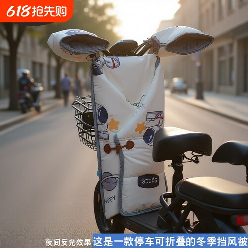 沛杭保暖男女通用分体挡风被