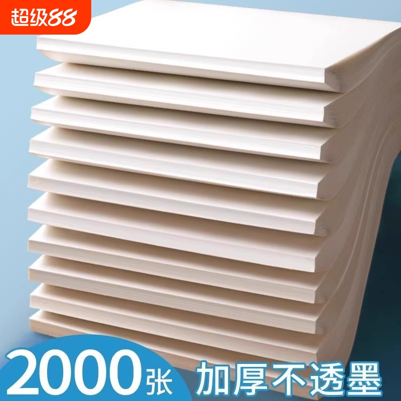 草稿纸批发便宜草稿本初高中生专用空白a4纸张加厚数学演草纸大学生考研可撕打草纸b5小学生用演算草纸本白色