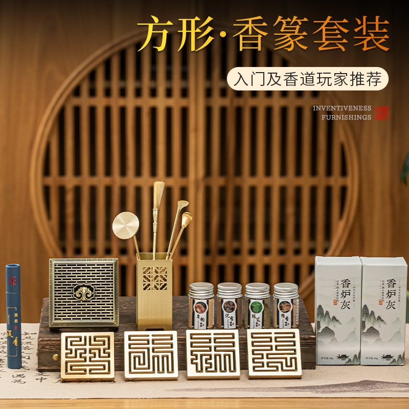 正方形黄铜双耳香篆香道套装打篆工具家用室内香薰炉香粉新手制香