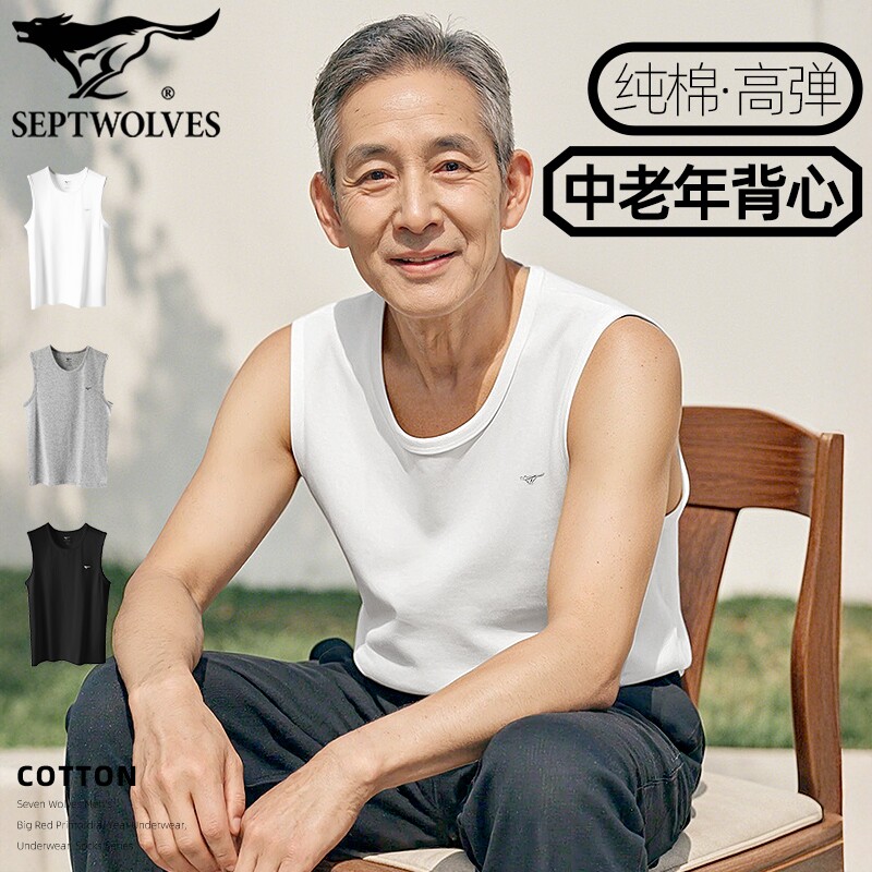 七匹狼男装背心中老年男纯棉夏季打底衫吸汗运动汗衫弹力宽肩无袖