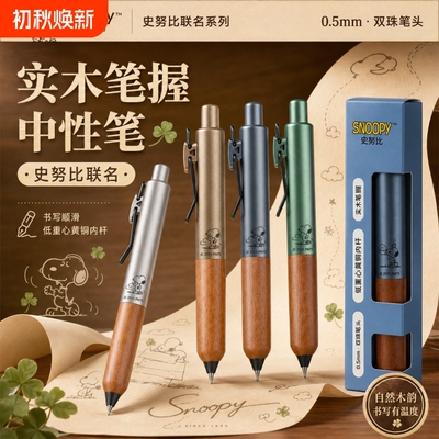 史努比木杆笔撞色中性笔