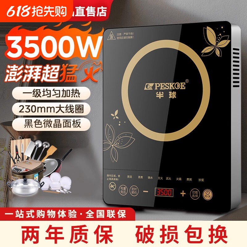 正品半球电磁炉3500W炒菜锅一体电磁炉灶大功率火锅锅具年货节