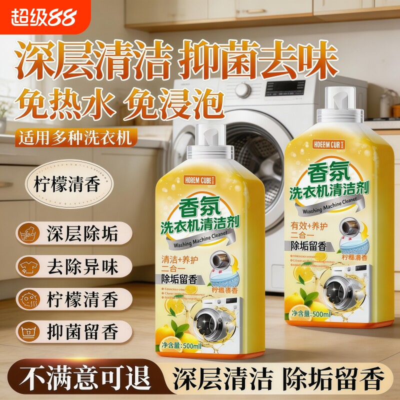 洗衣机槽清洁剂强力除垢非杀菌全自动滚筒波轮清洗专用