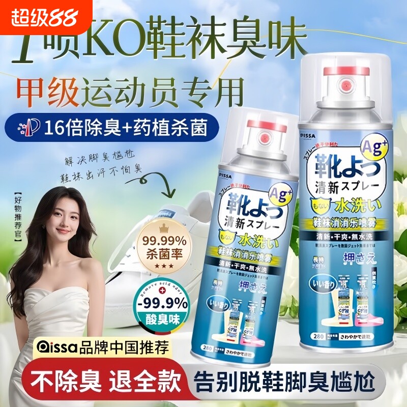 鞋子除臭剂喷雾球鞋鞋袜运动鞋防臭鞋柜去除异味除菌杀菌消毒神器