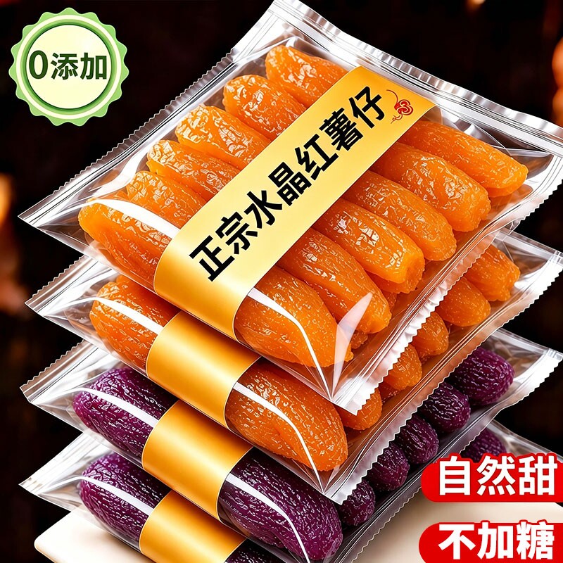 水晶红薯干紫薯仔红薯仔独立包装紫薯干番薯干小零食休闲批发地瓜
