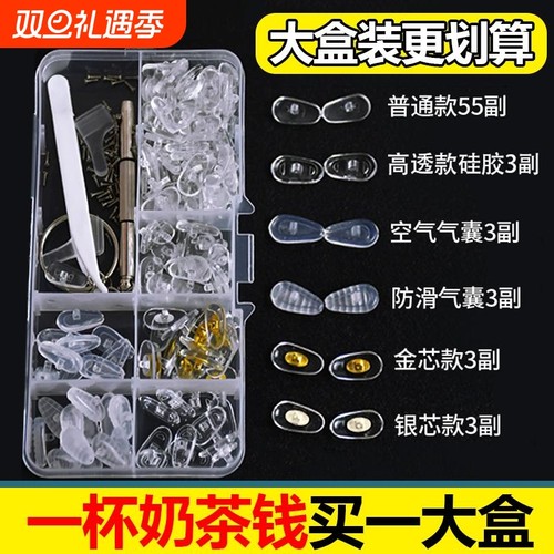 眼镜鼻托硅胶配件盒舒适减压防滑压痕鼻托眼睛框空气囊鼻梁托垫