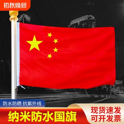 【工厂直发】中国国旗五星红旗