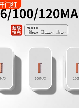 适用华为手机充电器快充充电头120W正品100W原mate70/60超级40pro套装66Wp504030荣耀Mate60X50P40Pro闪充