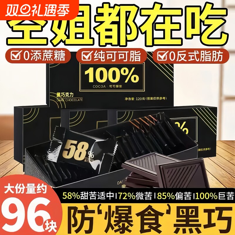 俄罗斯风味100%每日纯黑巧克力0o无糖精可可脂卡健身小零食品食