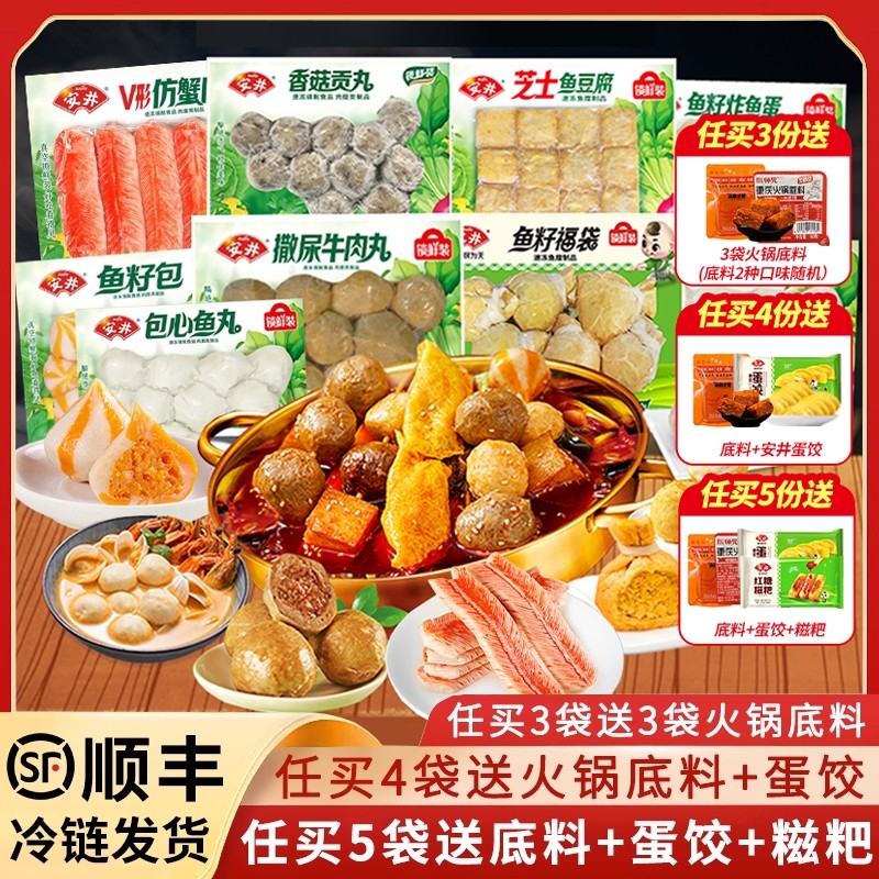 安井火锅丸子虾滑鱼丸福袋虾球撒尿牛肉丸鱼籽包鱼豆腐关东煮食材
