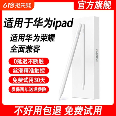 2026适用华为ipad触控笔手写笔