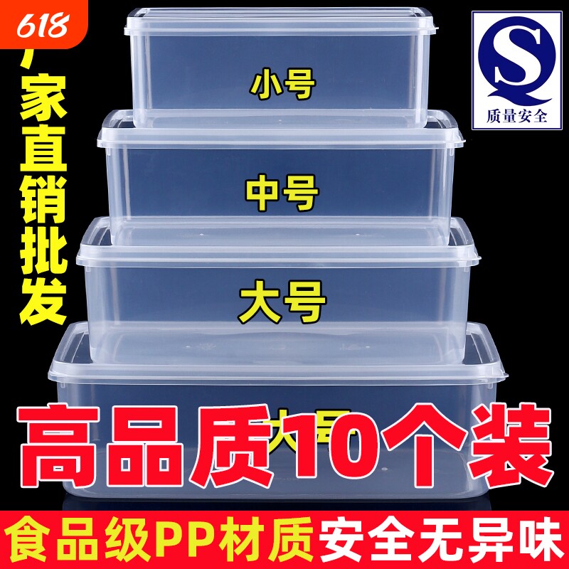 保鲜盒商用食品级冰箱专用收纳盒厨房盒子长方形透明冷藏密封塑料